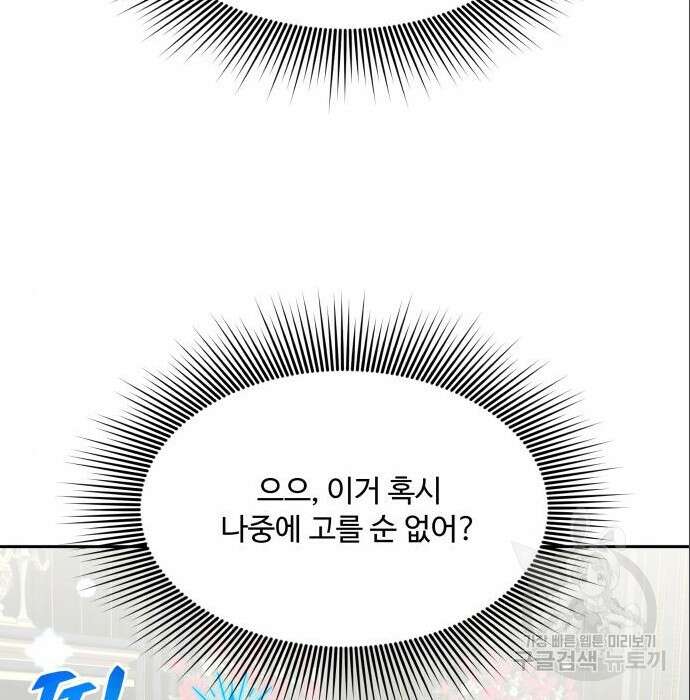 로또 황녀님 40화 29