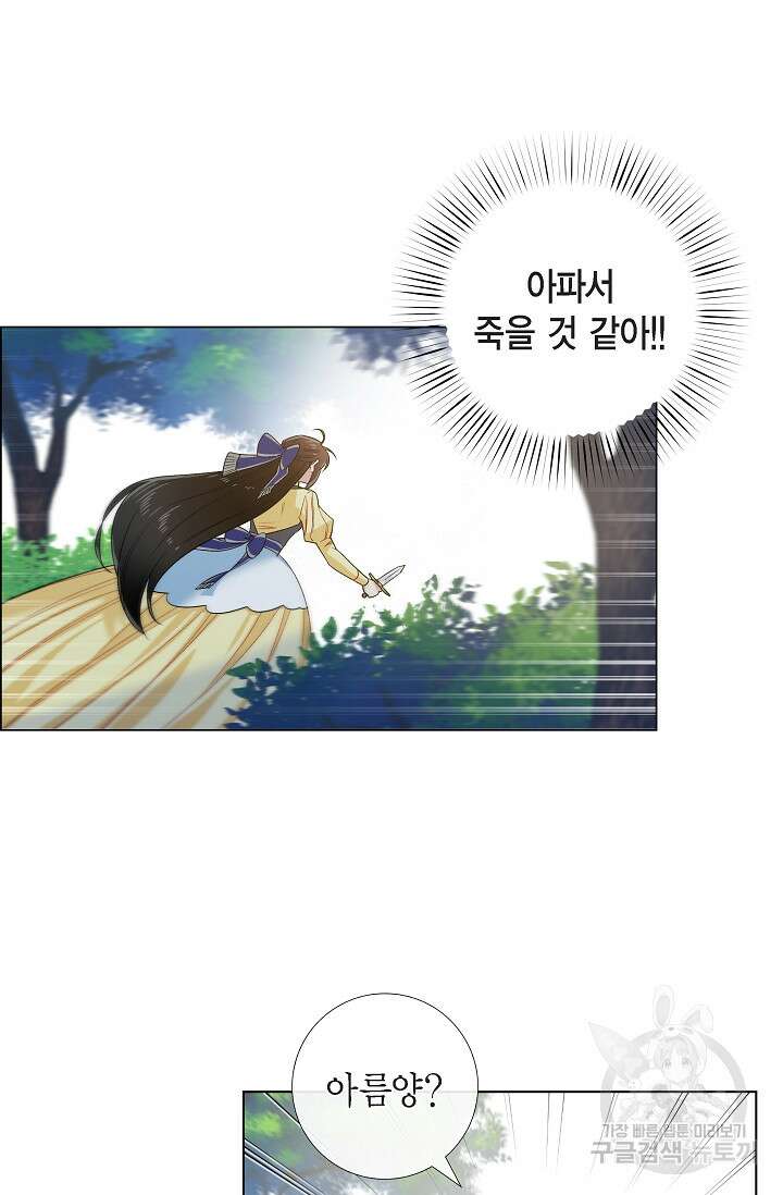 하녀와 흡혈귀 외전 10화 4