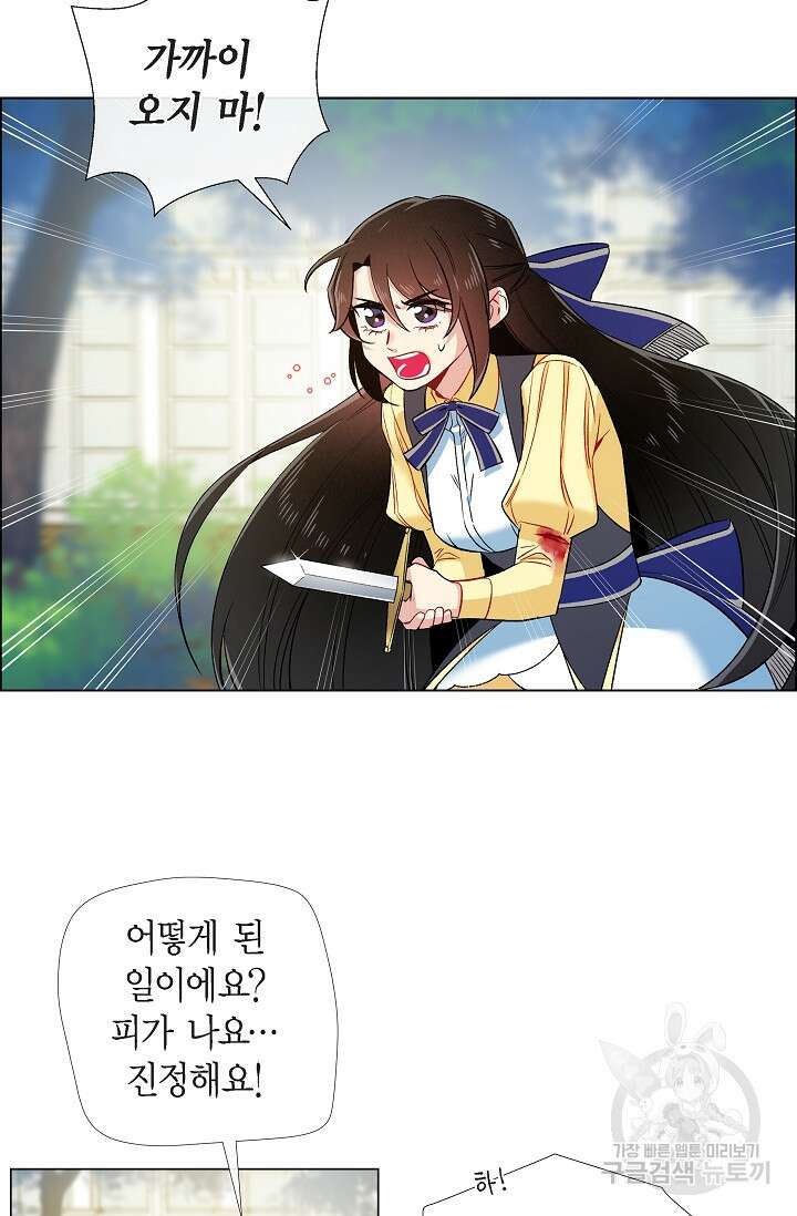 하녀와 흡혈귀 외전 10화 6