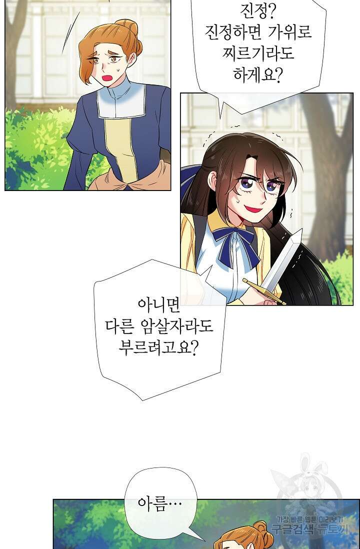 하녀와 흡혈귀 외전 10화 7
