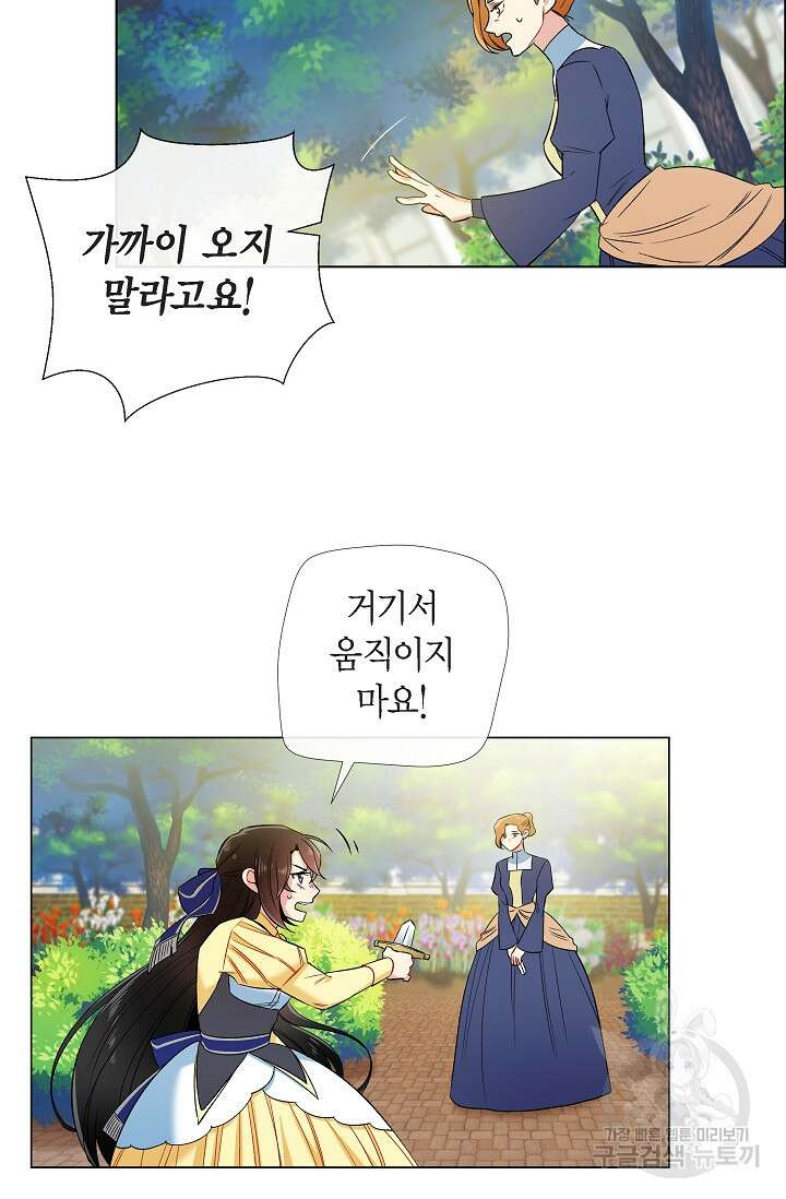 하녀와 흡혈귀 외전 10화 8