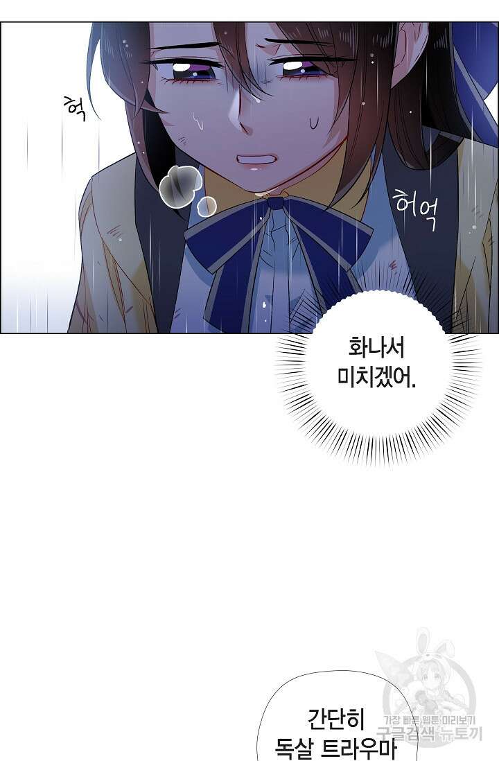 하녀와 흡혈귀 외전 10화 13