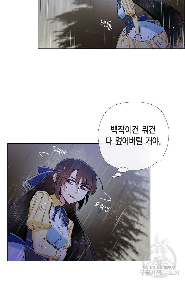 하녀와 흡혈귀 외전 10화 15