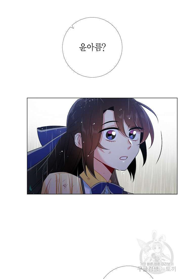 하녀와 흡혈귀 외전 10화 16