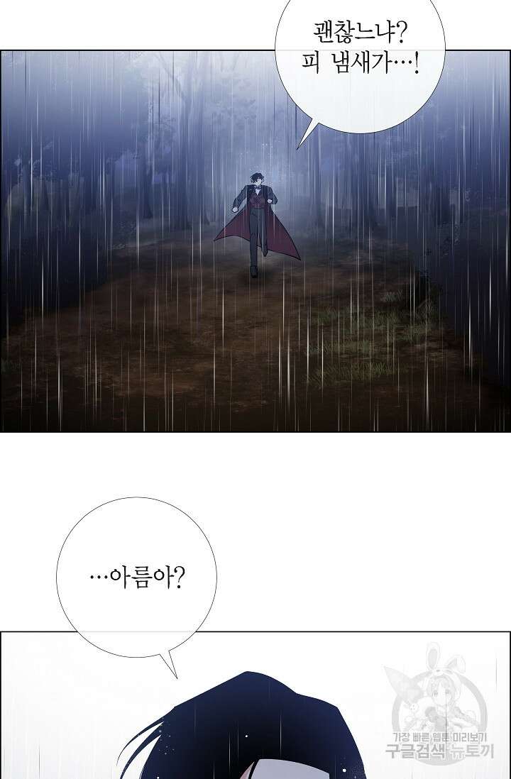 하녀와 흡혈귀 외전 10화 17