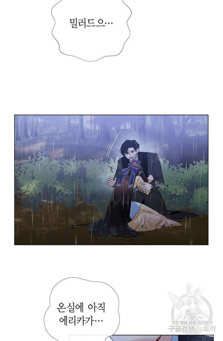 하녀와 흡혈귀 외전 10화 19