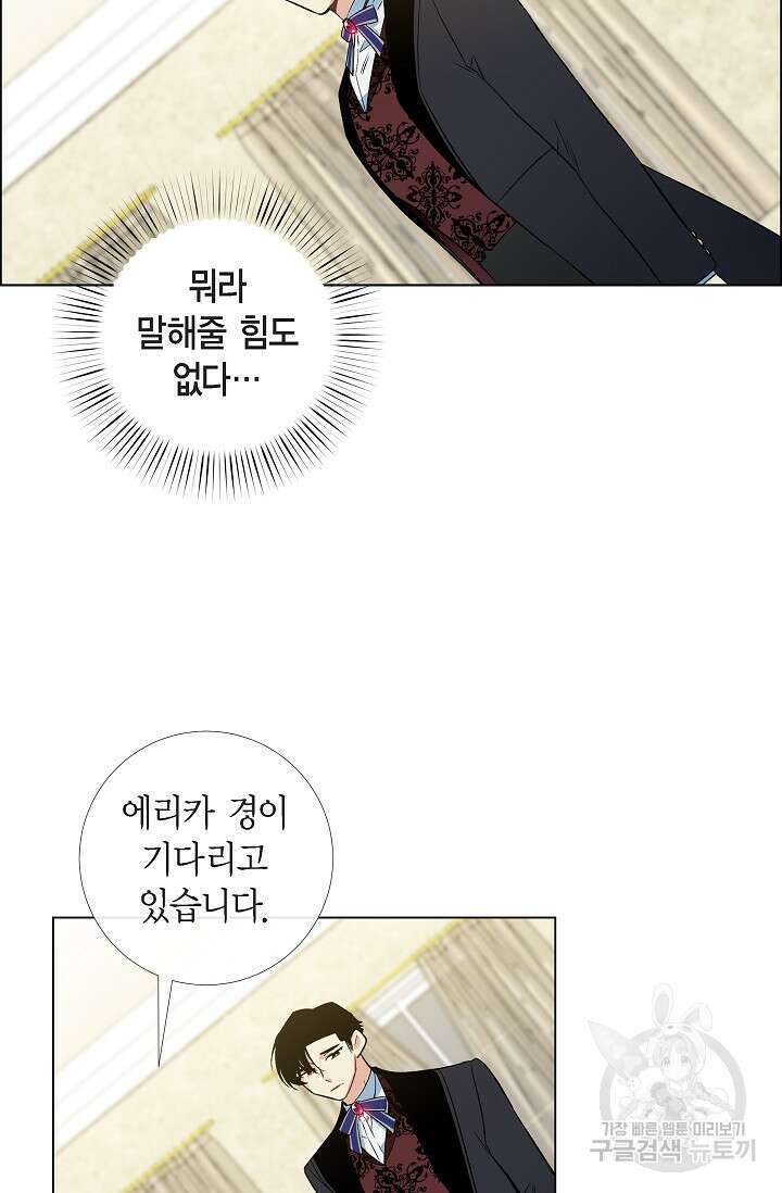 하녀와 흡혈귀 외전 10화 35