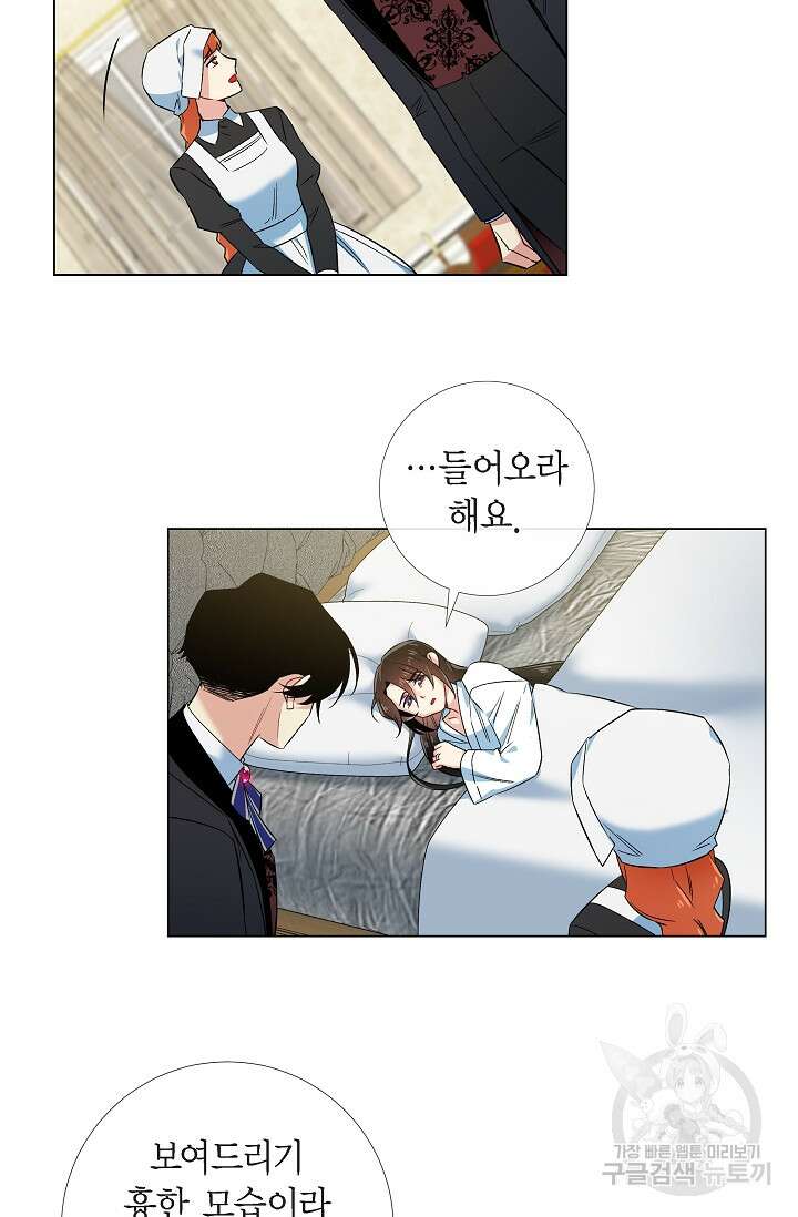 하녀와 흡혈귀 외전 10화 36