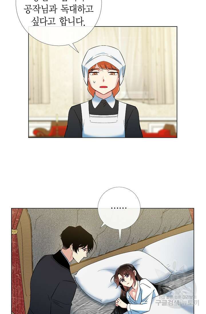 하녀와 흡혈귀 외전 10화 37