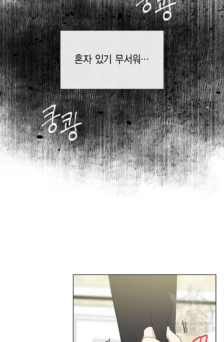 하녀와 흡혈귀 외전 10화 39
