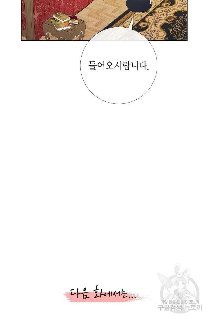 하녀와 흡혈귀 외전 10화 45