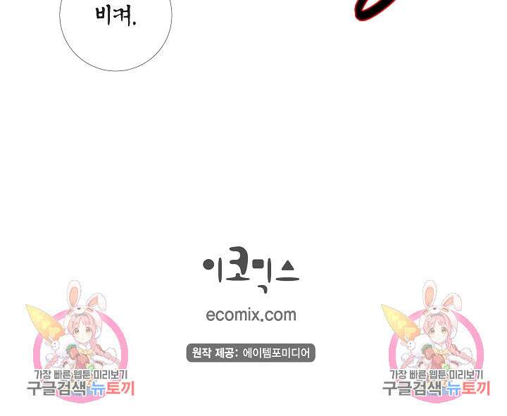 하녀와 흡혈귀 외전 10화 47