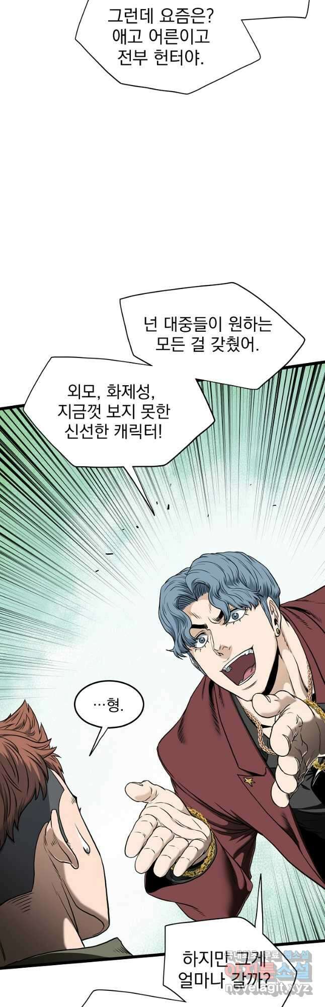 로그인 무림 139화 4