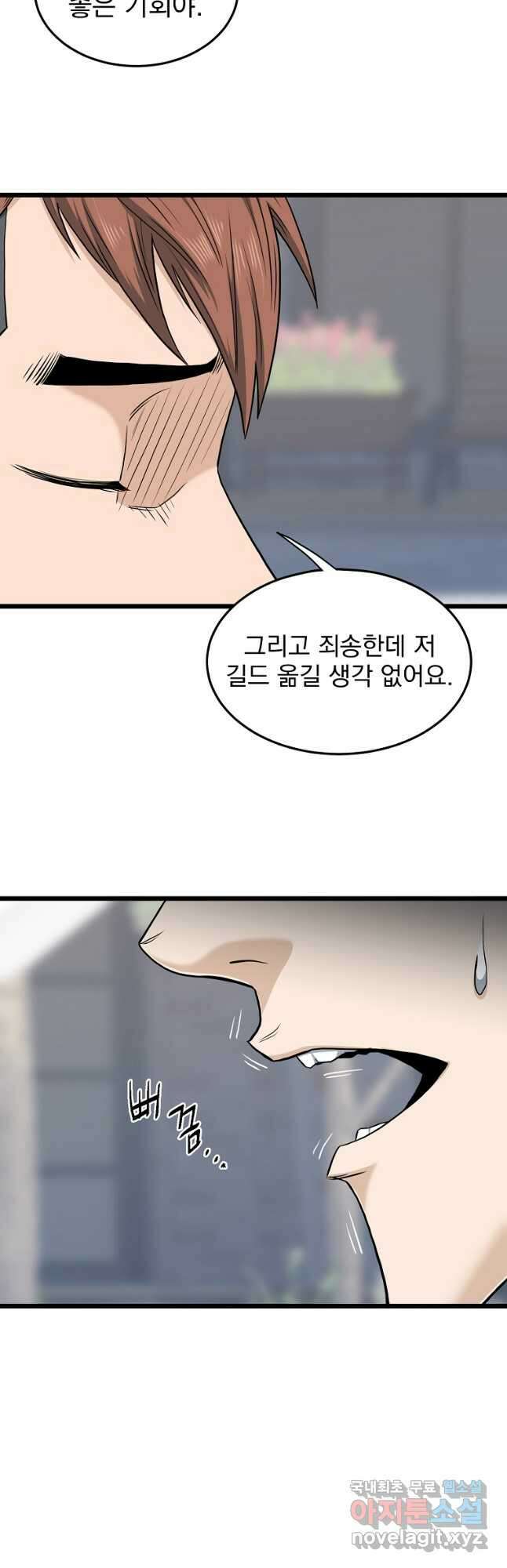 로그인 무림 139화 8