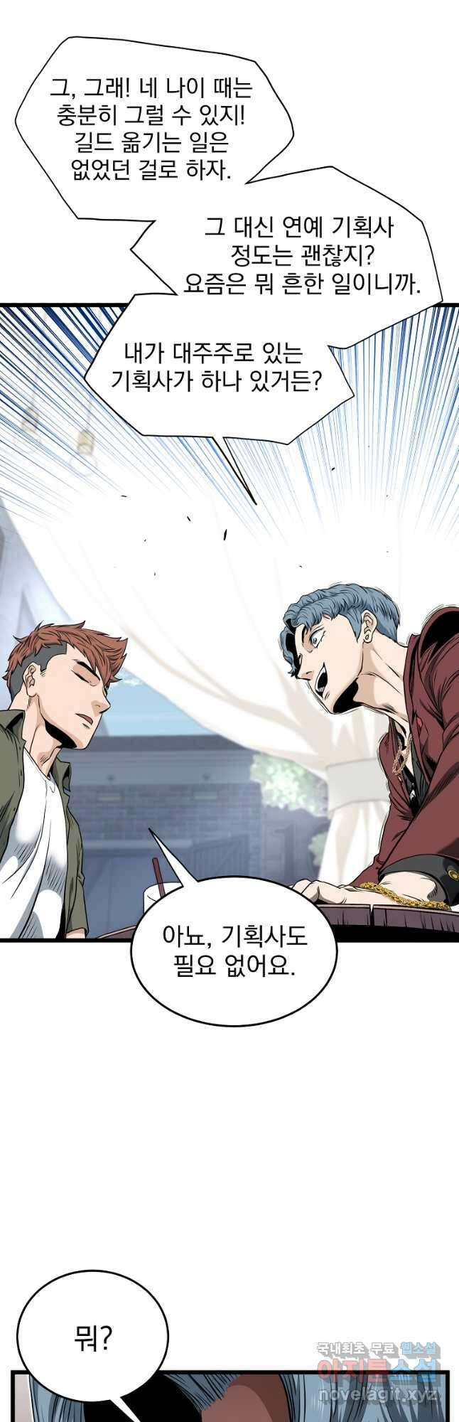 로그인 무림 139화 9