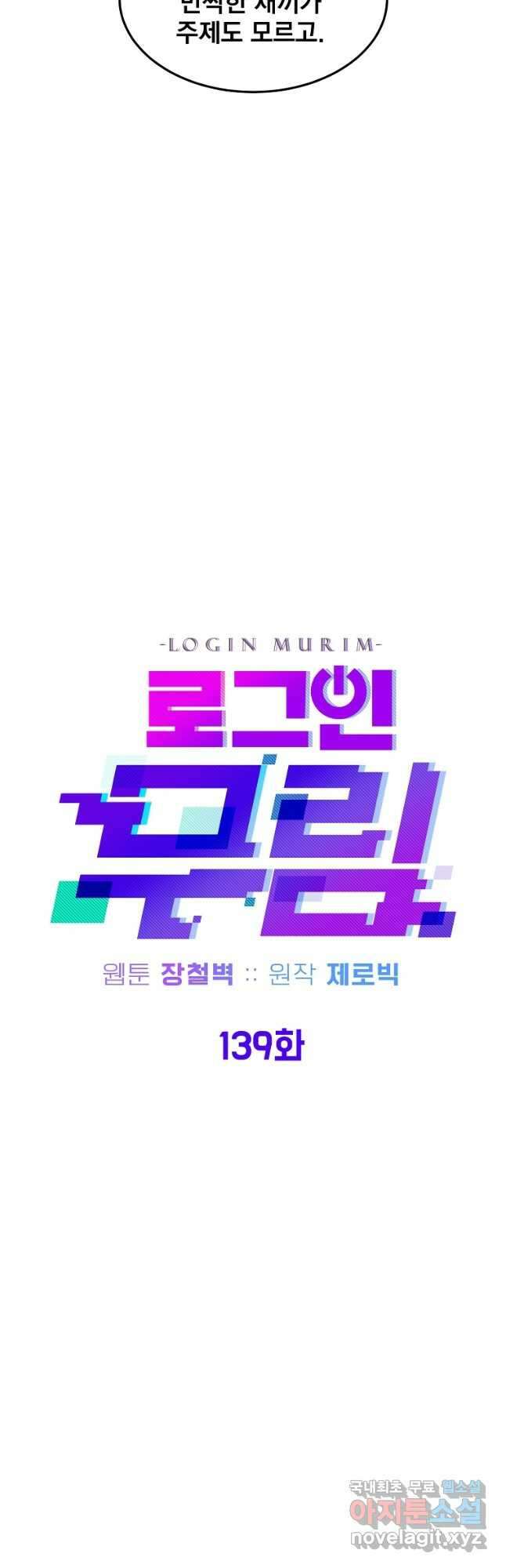 로그인 무림 139화 23