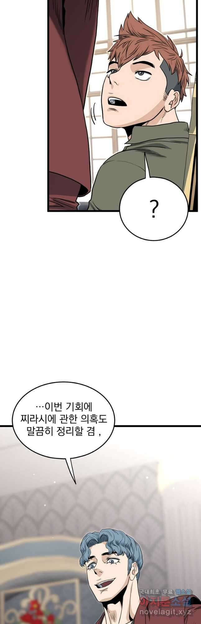 로그인 무림 139화 61