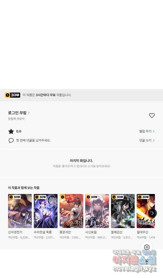 로그인 무림 139화 63