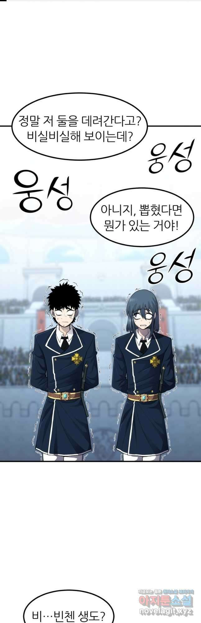 환생의 정석 43화 1