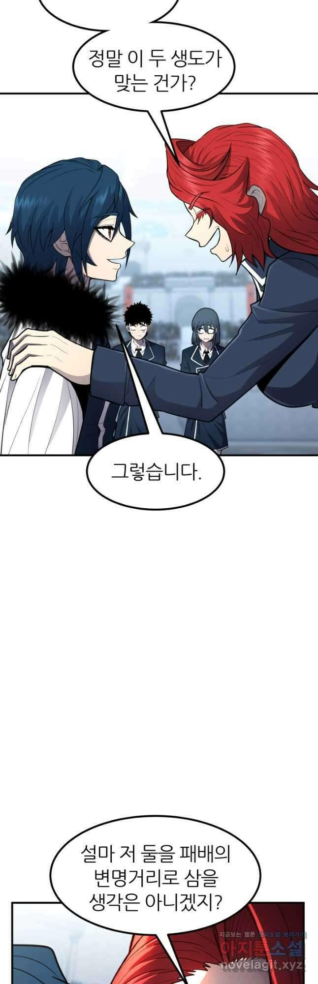 환생의 정석 43화 2