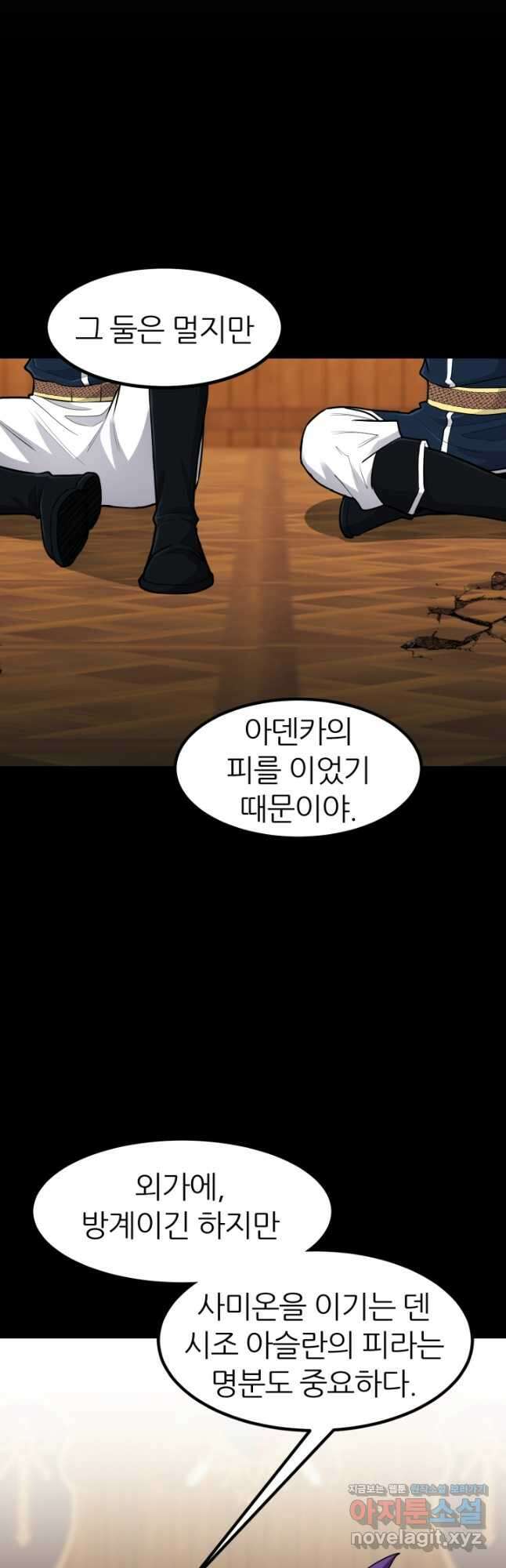 환생의 정석 43화 6