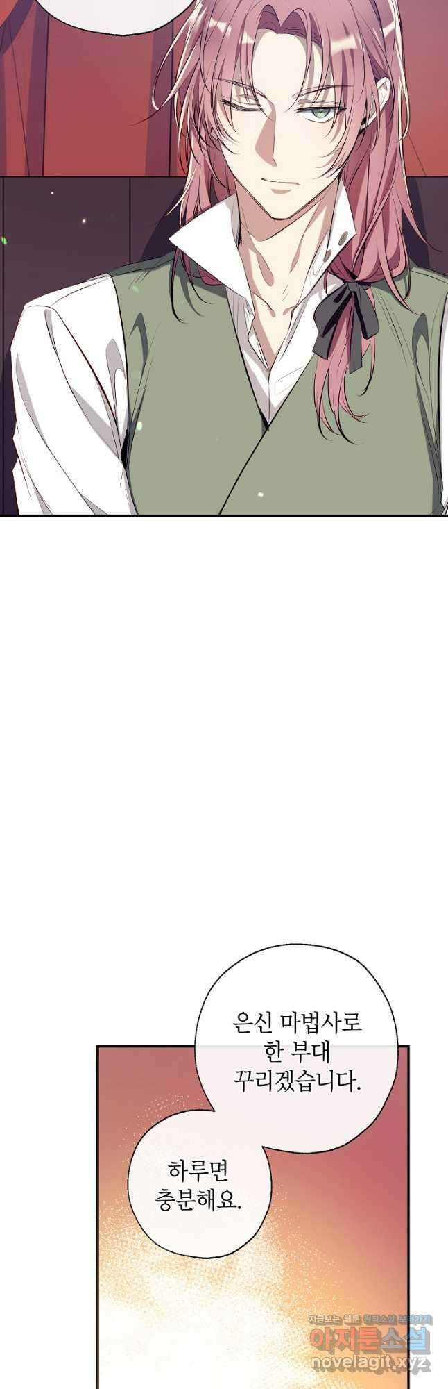 우리가 가족이 될 수 있을까요 66화 4