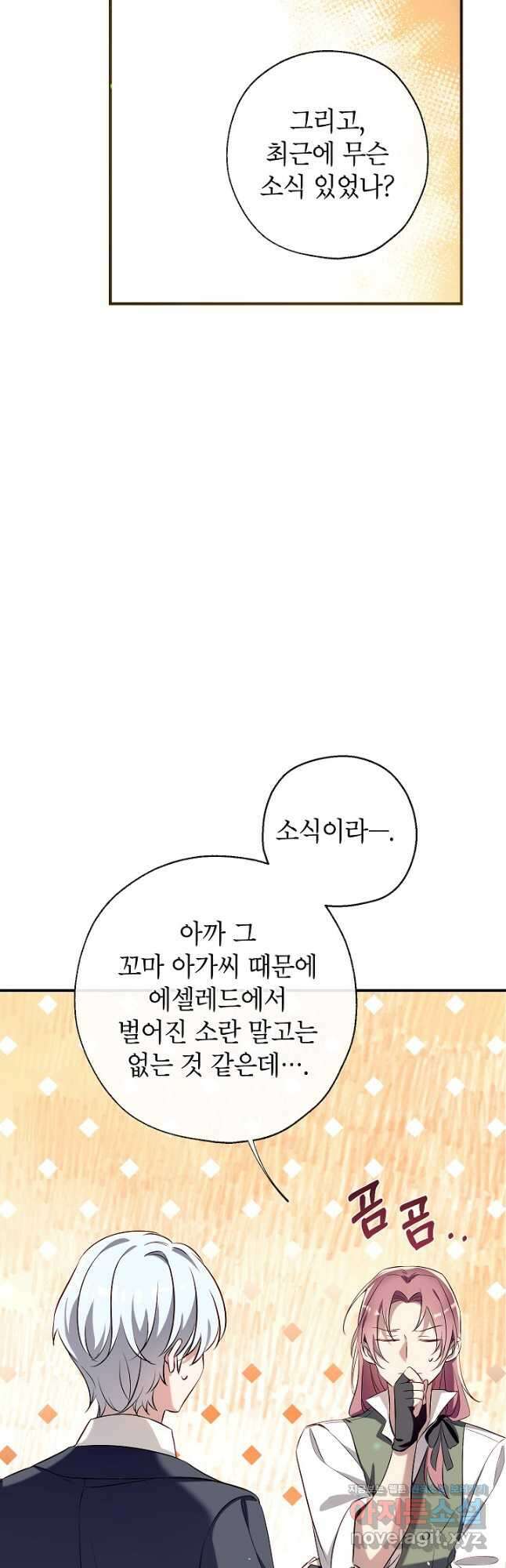 우리가 가족이 될 수 있을까요 66화 5
