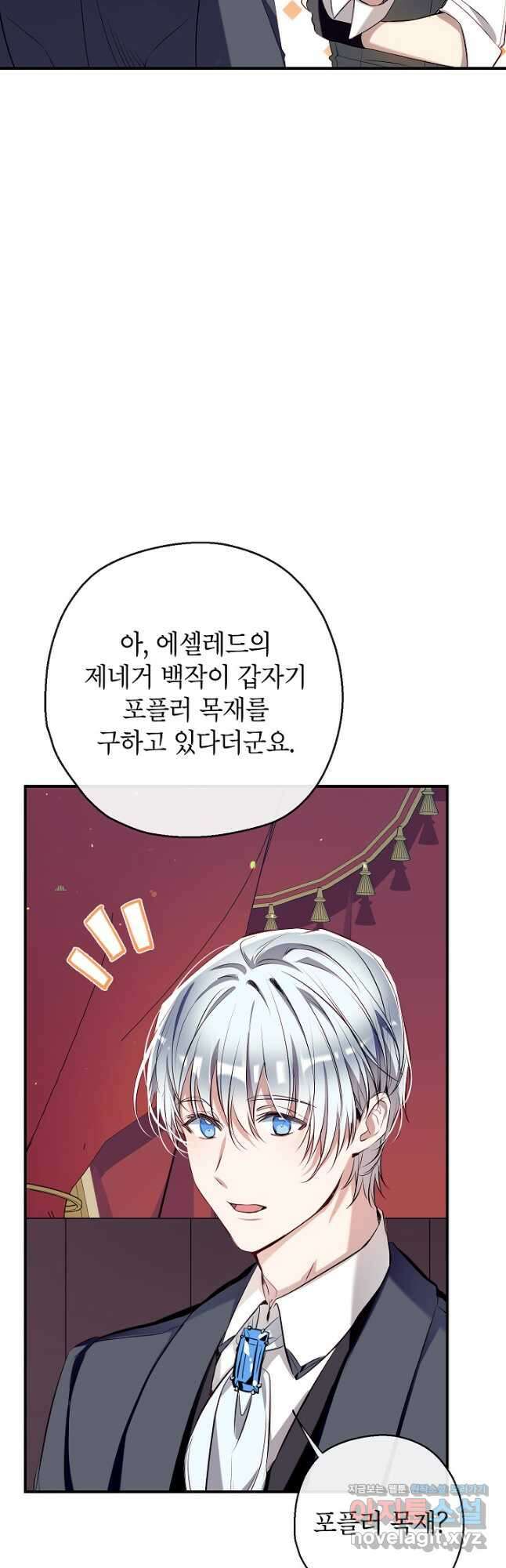 우리가 가족이 될 수 있을까요 66화 6