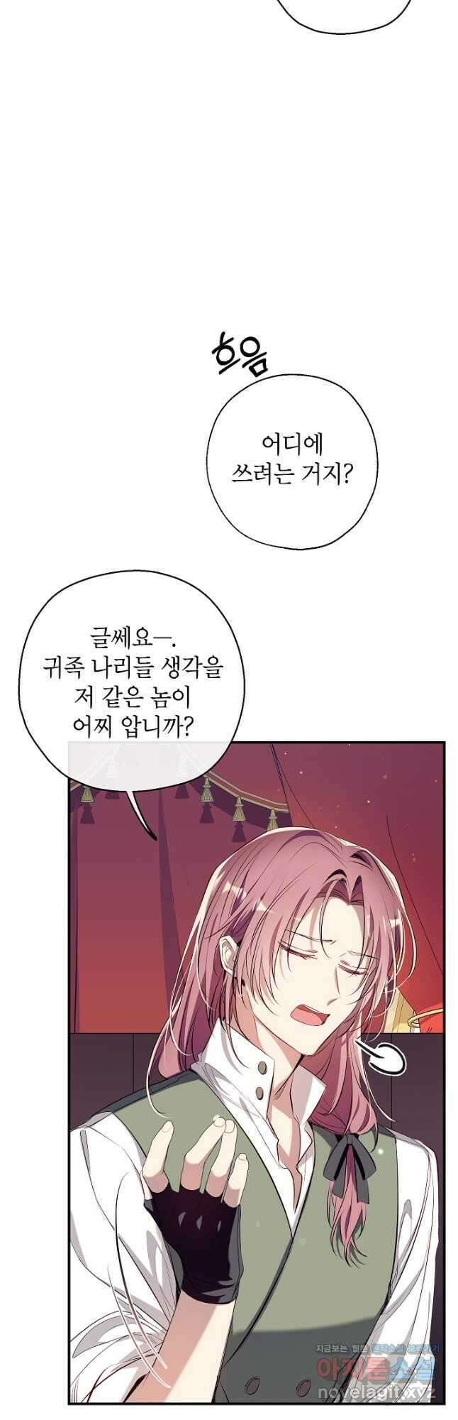 우리가 가족이 될 수 있을까요 66화 7
