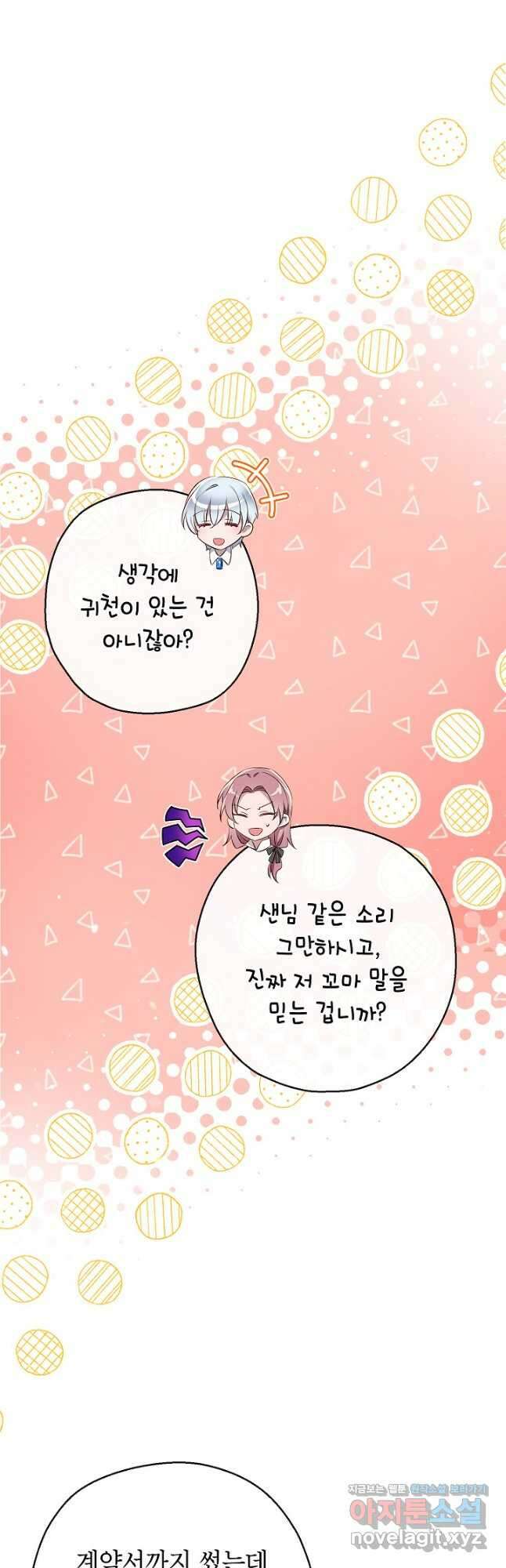 우리가 가족이 될 수 있을까요 66화 8