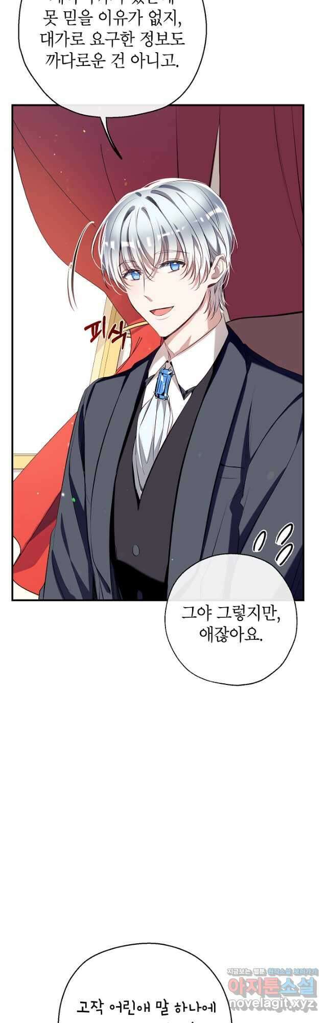 우리가 가족이 될 수 있을까요 66화 9