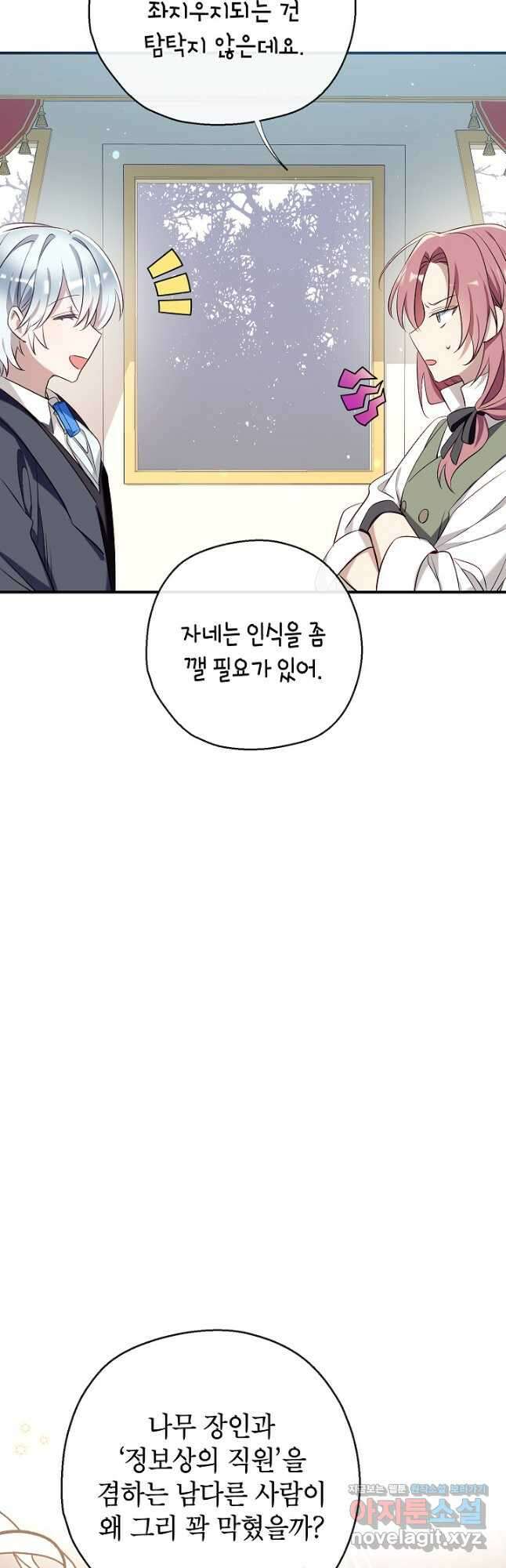 우리가 가족이 될 수 있을까요 66화 10