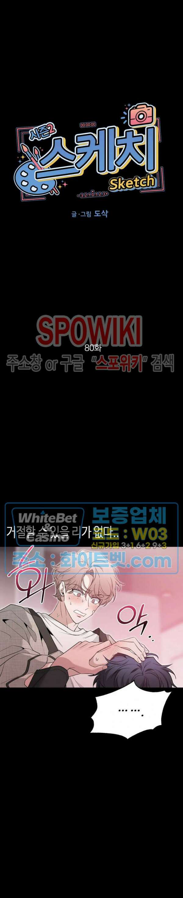 스케치 80화 2