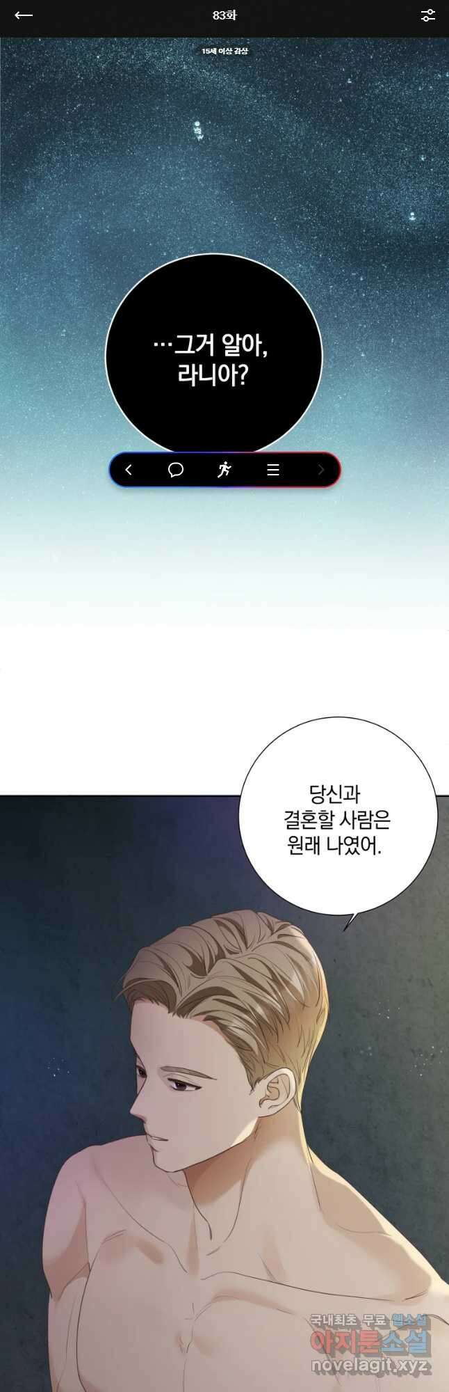 백작가의 불청객들 83화 1