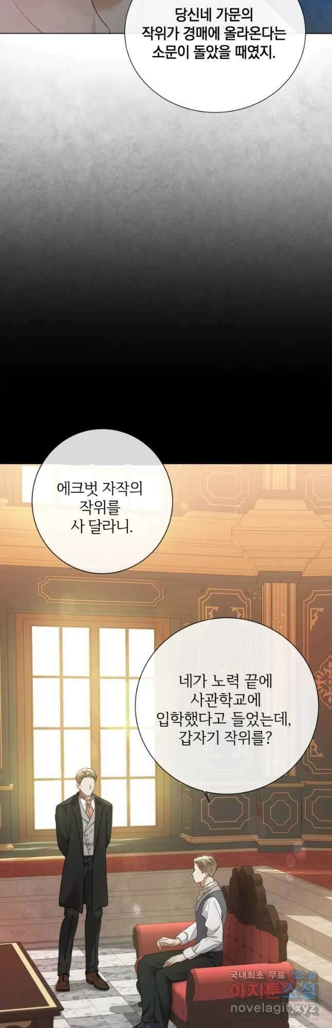백작가의 불청객들 83화 3