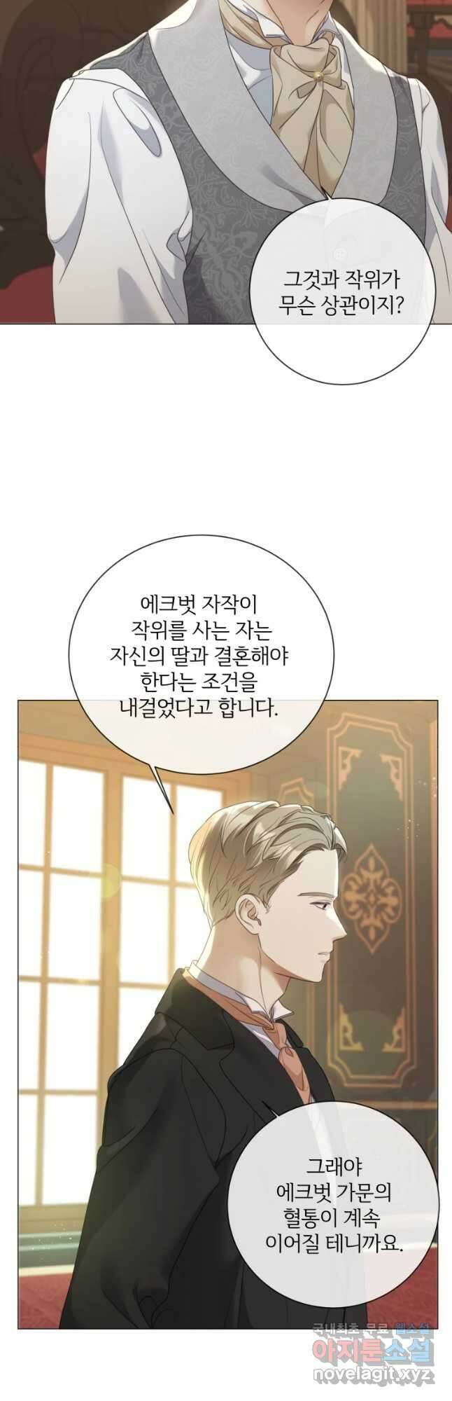 백작가의 불청객들 83화 5