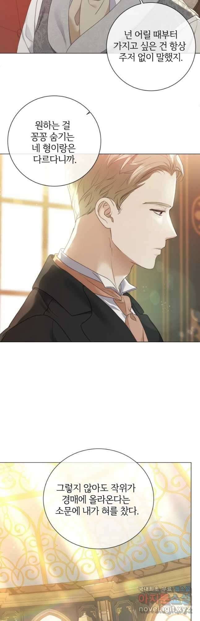 백작가의 불청객들 83화 7