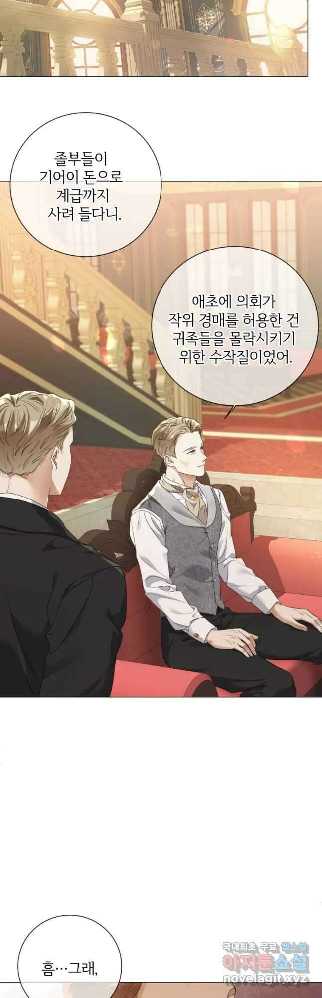 백작가의 불청객들 83화 8