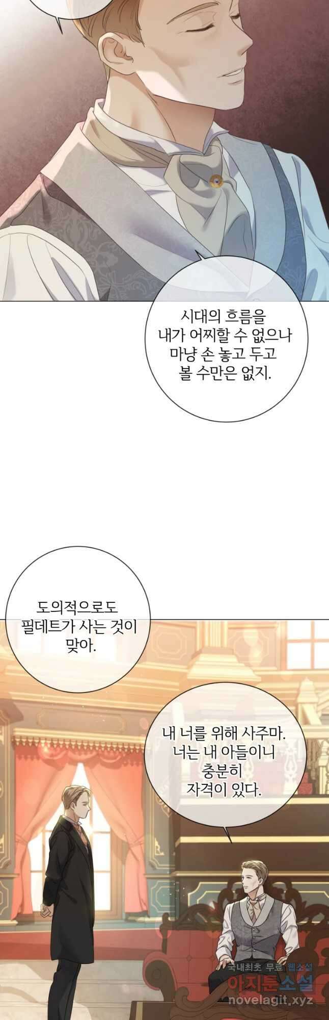 백작가의 불청객들 83화 9