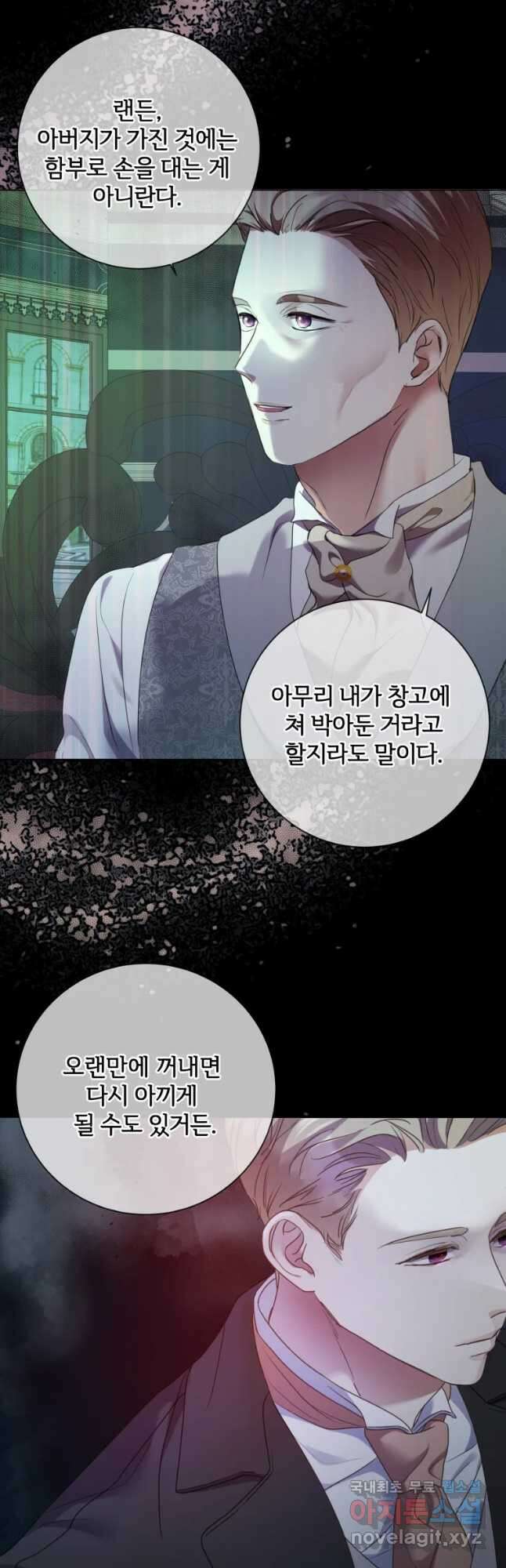 백작가의 불청객들 83화 11