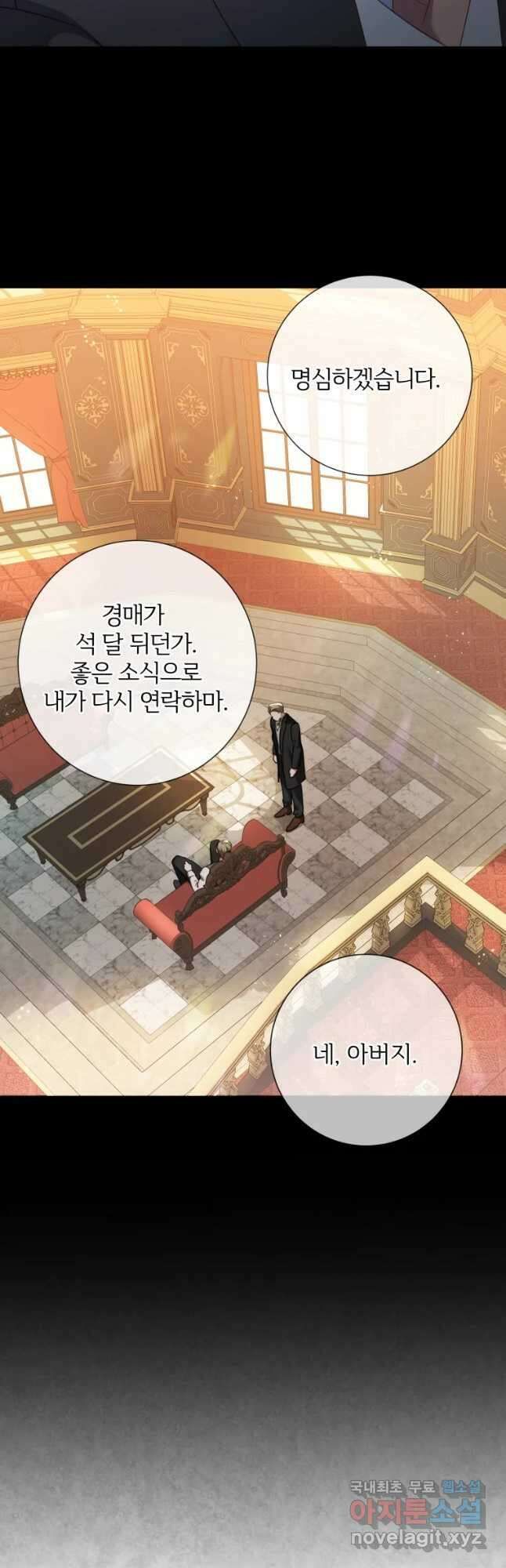 백작가의 불청객들 83화 12