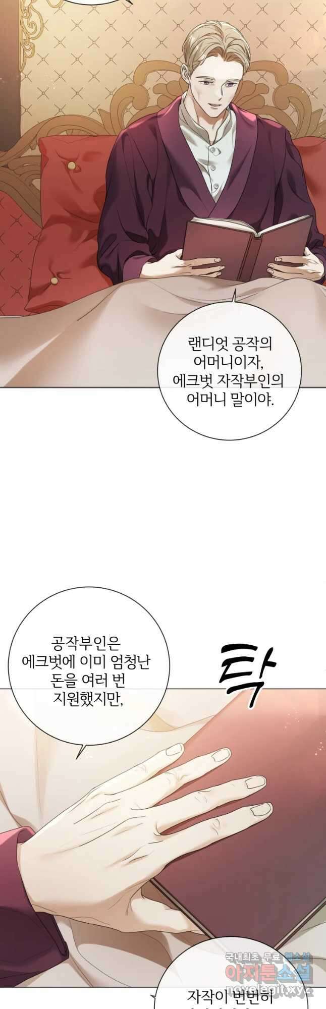 백작가의 불청객들 83화 16