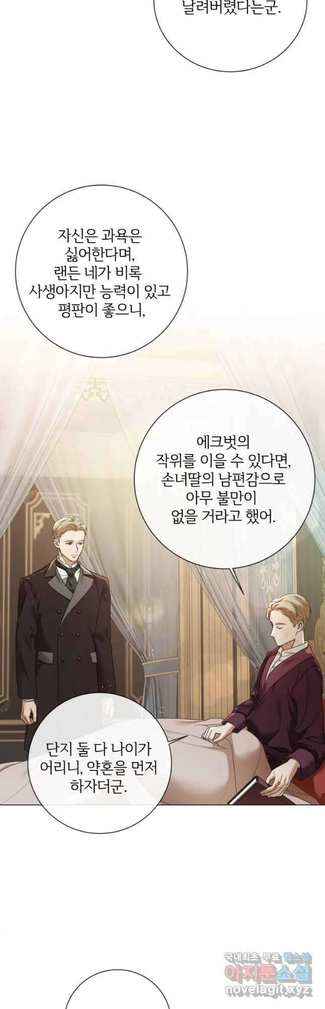 백작가의 불청객들 83화 17