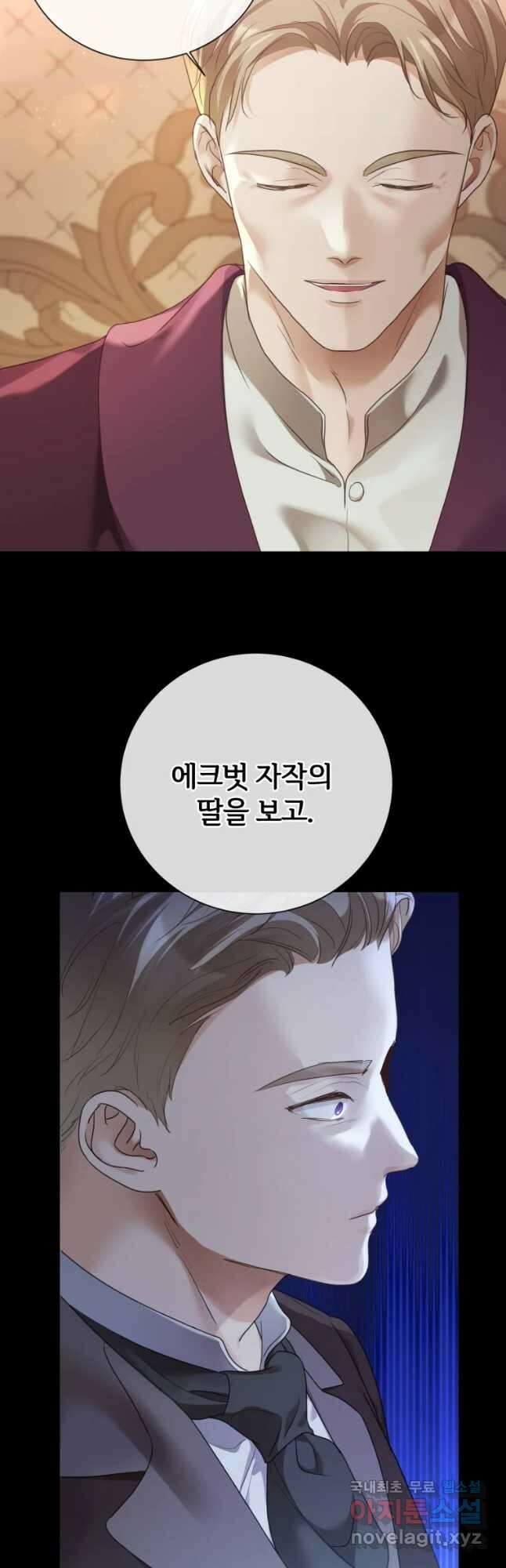 백작가의 불청객들 83화 19