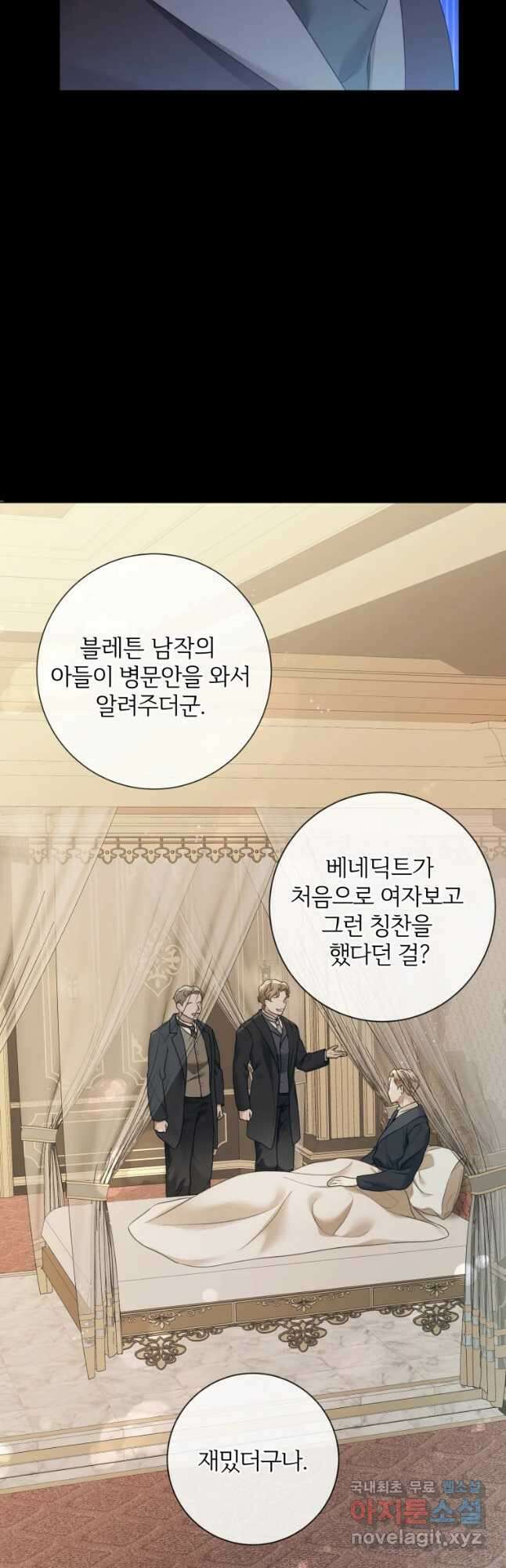 백작가의 불청객들 83화 20