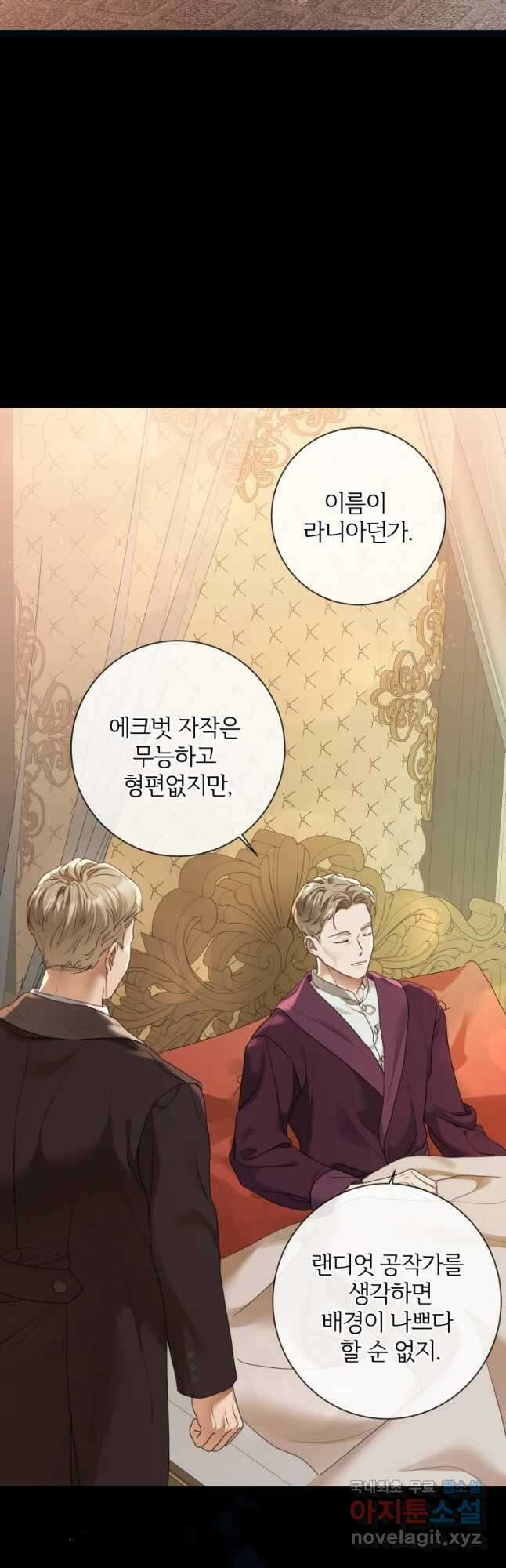 백작가의 불청객들 83화 21