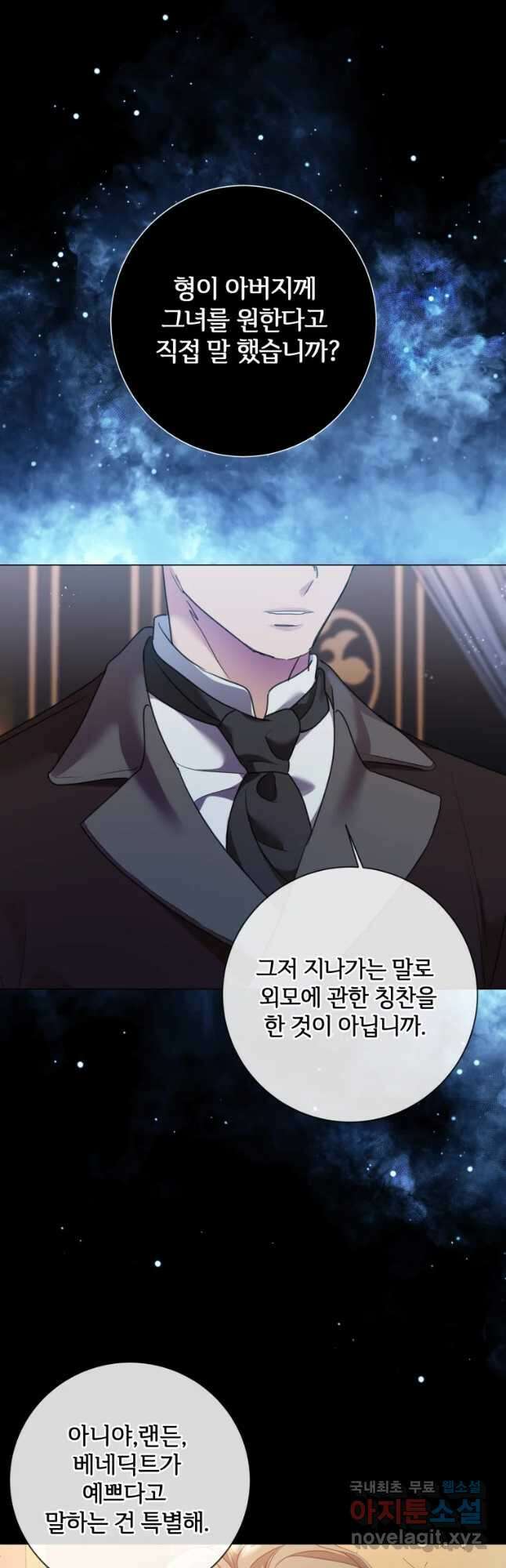 백작가의 불청객들 83화 22