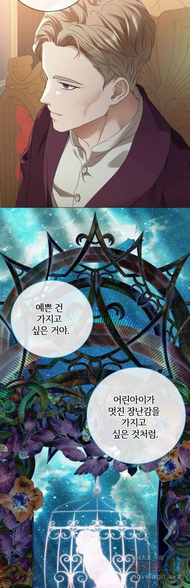 백작가의 불청객들 83화 23