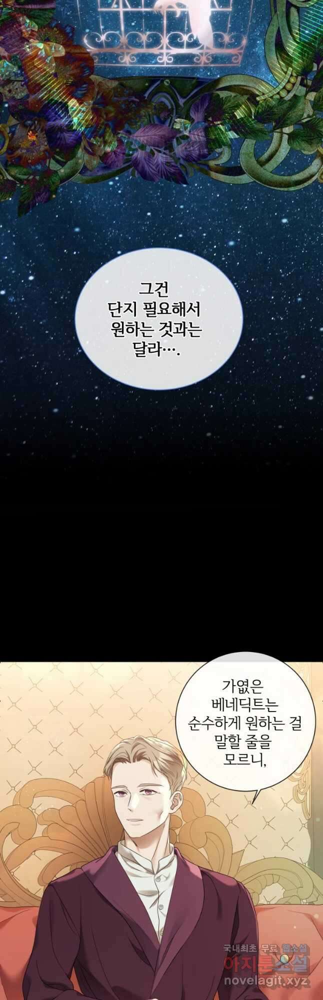 백작가의 불청객들 83화 24