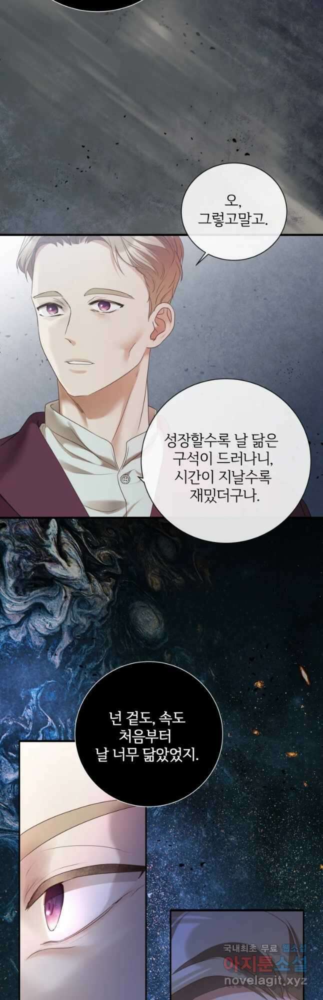 백작가의 불청객들 83화 26